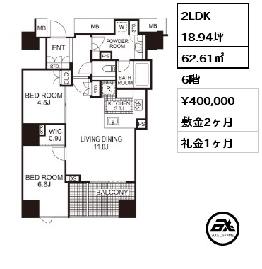 2LDK 62.61㎡ 6階 賃料¥400,000 敷金2ヶ月 礼金1ヶ月