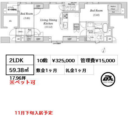 2LDK 59.38㎡ 10階 賃料¥325,000 管理費¥15,000 敷金1ヶ月 礼金1ヶ月 11月下旬入居予定