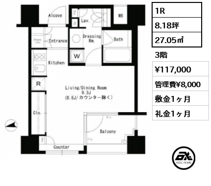 1R 27.05㎡  賃料¥117,000 管理費¥8,000 敷金1ヶ月 礼金1ヶ月 1月下旬案内可