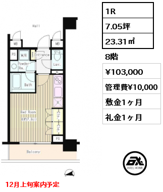 1R 23.31㎡ 8階 賃料¥103,000 管理費¥10,000 敷金1ヶ月 礼金1ヶ月 12月上旬案内予定