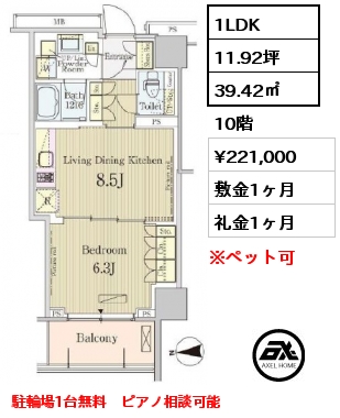 1LDK 39.42㎡ 10階 賃料¥221,000 敷金1ヶ月 礼金1ヶ月 駐輪場1台無料　ピアノ相談可能