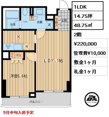 1LDK 48.75㎡ 2階 賃料¥220,000 管理費¥10,000 敷金1ヶ月 礼金1ヶ月 9月中旬入居予定