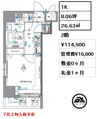 1K 26.63㎡ 2階 賃料¥114,500 管理費¥16,000 敷金0ヶ月 礼金1ヶ月 7月上旬入居予定