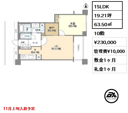 1SLDK 63.50㎡ 10階 賃料¥230,000 管理費¥10,000 敷金1ヶ月 礼金1ヶ月 11月上旬入居予定