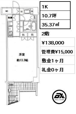 1K 35.37㎡ 2階 賃料¥138,000 管理費¥15,000 敷金1ヶ月 礼金0ヶ月