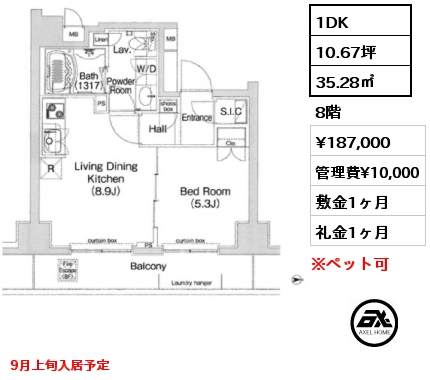 1DK 35.28㎡ 8階 賃料¥187,000 管理費¥10,000 敷金1ヶ月 礼金1ヶ月 9月上旬入居予定