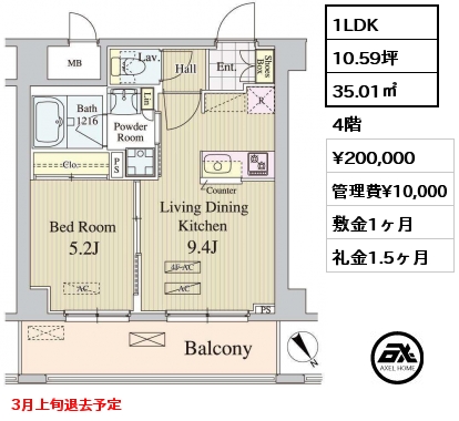 1LDK 35.01㎡ 4階 賃料¥200,000 管理費¥10,000 敷金1ヶ月 礼金1.5ヶ月 3月上旬退去予定