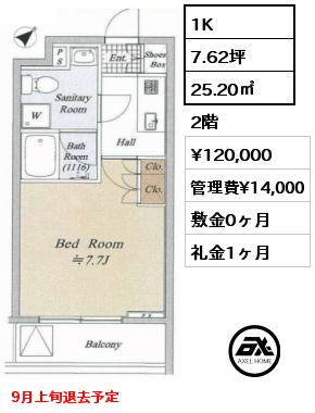 1K 25.20㎡ 2階 賃料¥120,000 管理費¥14,000 敷金0ヶ月 礼金1ヶ月 9月上旬退去予定