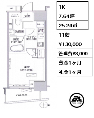 1K 25.24㎡ 11階 賃料¥130,000 管理費¥8,000 敷金1ヶ月 礼金1ヶ月