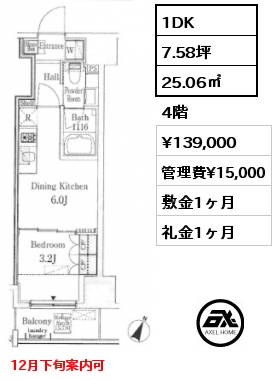 1DK 25.06㎡ 4階 賃料¥139,000 管理費¥15,000 敷金1ヶ月 礼金1ヶ月 12月下旬案内可