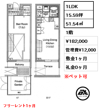 1LDK 51.54㎡ 1階 賃料¥182,000 管理費¥12,000 敷金1ヶ月 礼金0ヶ月 フリーレント1ヶ月