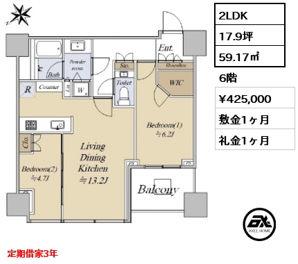 2LDK 59.17㎡ 6階 賃料¥425,000 敷金1ヶ月 礼金1ヶ月 定期借家3年