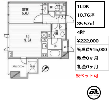 1LDK 35.57㎡ 4階 賃料¥222,000 管理費¥15,000 敷金0ヶ月 礼金0ヶ月