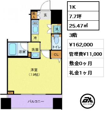 1K 25.47㎡ 3階 賃料¥162,000 管理費¥11,000 敷金0ヶ月 礼金1ヶ月 家具家電付き