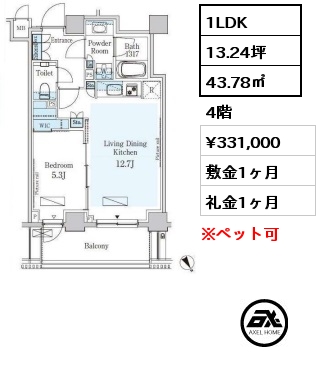 1LDK 43.78㎡ 4階 賃料¥331,000 敷金1ヶ月 礼金1ヶ月