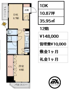 1DK 35.95㎡  賃料¥148,000 管理費¥10,000 敷金1ヶ月 礼金1ヶ月