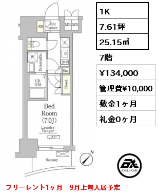 1K 25.15㎡ 7階 賃料¥134,000 管理費¥10,000 敷金1ヶ月 礼金0ヶ月 フリーレント1ヶ月