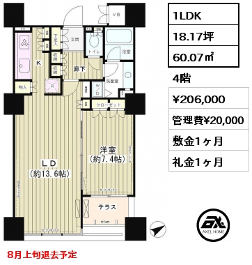1LDK 60.07㎡ 4階 賃料¥206,000 管理費¥20,000 敷金1ヶ月 礼金1ヶ月 8月上旬退去予定
