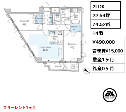 2LDK 74.52㎡ 14階 賃料¥490,000 管理費¥15,000 敷金1ヶ月 礼金0ヶ月 フリーレント1ヶ月