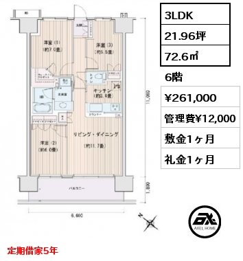 3LDK 72.6㎡ 6階 賃料¥261,000 管理費¥12,000 敷金1ヶ月 礼金1ヶ月 定期借家5年