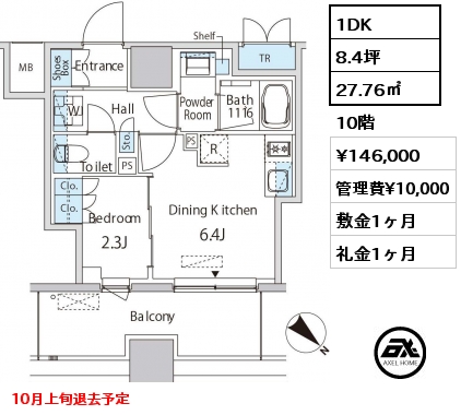 1DK 27.76㎡ 10階 賃料¥146,000 管理費¥10,000 敷金1ヶ月 礼金1ヶ月 10月上旬退去予定