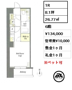 1R 26.77㎡ 6階 賃料¥134,000 管理費¥10,000 敷金1ヶ月 礼金1ヶ月