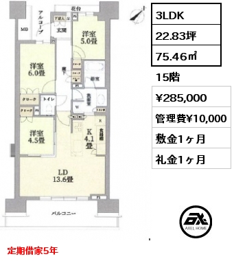 3LDK 75.46㎡ 15階 賃料¥285,000 管理費¥10,000 敷金1ヶ月 礼金1ヶ月 定期借家5年