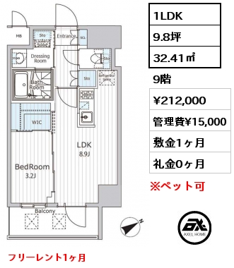 1LDK 32.41㎡ 9階 賃料¥212,000 管理費¥15,000 敷金1ヶ月 礼金0ヶ月 フリーレント1ヶ月