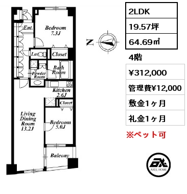 2LDK 64.69㎡ 4階 賃料¥312,000 管理費¥12,000 敷金1ヶ月 礼金1ヶ月