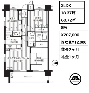 3LDK 60.72㎡ 8階 賃料¥207,000 管理費¥12,000 敷金2ヶ月 礼金1ヶ月