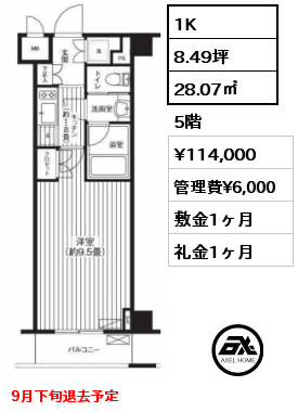 1K 28.07㎡ 5階 賃料¥114,000 管理費¥6,000 敷金1ヶ月 礼金1ヶ月 9月下旬退去予定