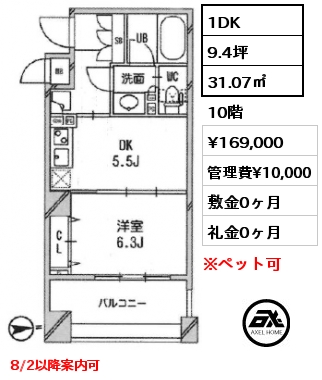 1DK 31.07㎡ 10階 賃料¥169,000 管理費¥10,000 敷金0ヶ月 礼金0ヶ月 8/2以降案内可