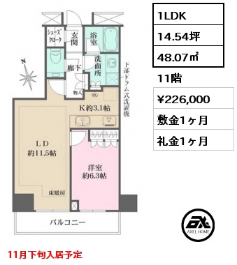 1LDK 48.07㎡ 11階 賃料¥226,000 敷金1ヶ月 礼金1ヶ月 11月下旬入居予定