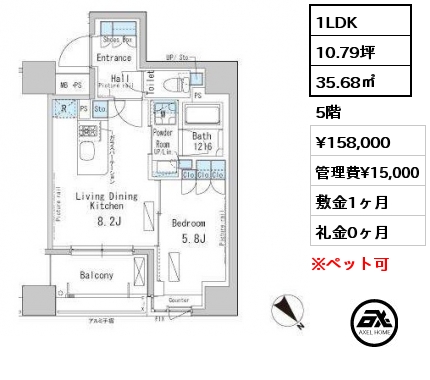 1LDK 35.68㎡ 5階 賃料¥158,000 管理費¥15,000 敷金1ヶ月 礼金0ヶ月