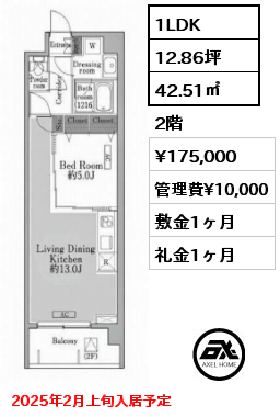 1LDK 42.51㎡ 2階 賃料¥175,000 管理費¥10,000 敷金1ヶ月 礼金1ヶ月 2025年2月上旬入居予定