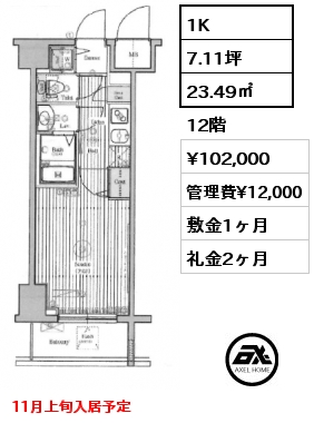 1K 23.49㎡ 12階 賃料¥102,000 管理費¥12,000 敷金1ヶ月 礼金2ヶ月 11月上旬入居予定