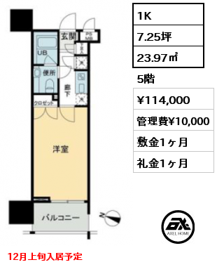 1K 23.97㎡ 5階 賃料¥114,000 管理費¥10,000 敷金1ヶ月 礼金1ヶ月 12月上旬入居予定