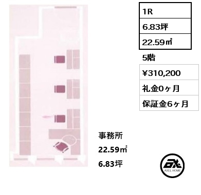 1R 22.59㎡ 5階 賃料¥310,200 礼金0ヶ月