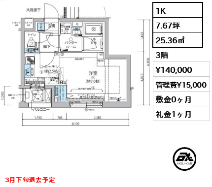 1K 25.36㎡  賃料¥140,000 管理費¥15,000 敷金0ヶ月 礼金1ヶ月 3月下旬退去予定