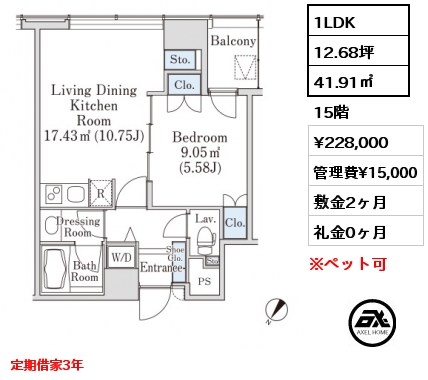 1LDK 41.91㎡ 15階 賃料¥228,000 管理費¥15,000 敷金2ヶ月 礼金0ヶ月 定期借家3年