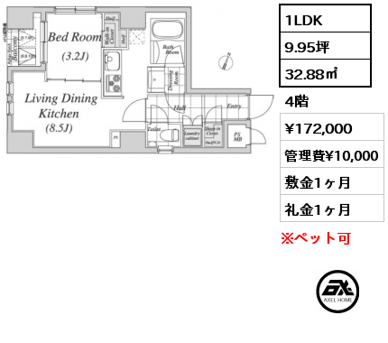 1LDK 32.88㎡ 4階 賃料¥172,000 管理費¥10,000 敷金1ヶ月 礼金1ヶ月