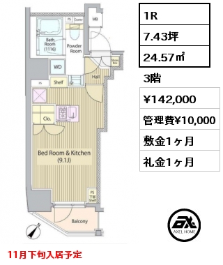 1R 24.57㎡ 3階 賃料¥142,000 管理費¥10,000 敷金1ヶ月 礼金1ヶ月 11月下旬入居予定