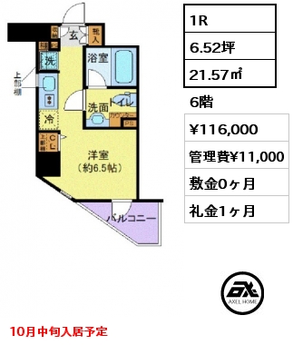 1R 21.57㎡ 6階 賃料¥116,000 管理費¥11,000 敷金0ヶ月 礼金1ヶ月 10月中旬入居予定