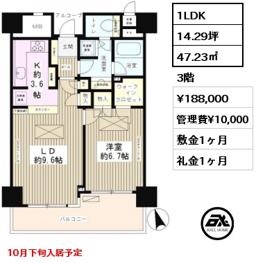 1LDK 47.23㎡ 3階 賃料¥188,000 管理費¥10,000 敷金1ヶ月 礼金1ヶ月 10月下旬入居予定