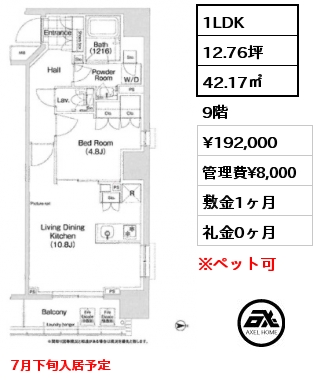 1LDK 42.17㎡ 9階 賃料¥192,000 管理費¥8,000 敷金1ヶ月 礼金0ヶ月 7月下旬入居予定