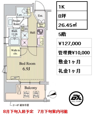 1K 26.45㎡ 5階 賃料¥127,000 管理費¥10,000 敷金1ヶ月 礼金1ヶ月 8月下旬入居予定　7月下旬案内可能
