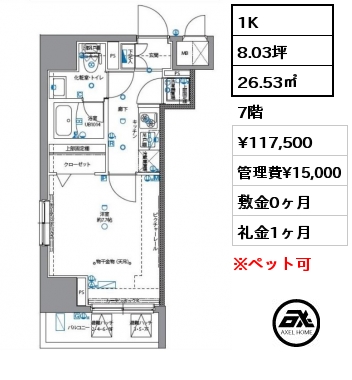 1K 26.53㎡ 7階 賃料¥117,500 管理費¥15,000 敷金0ヶ月 礼金1ヶ月