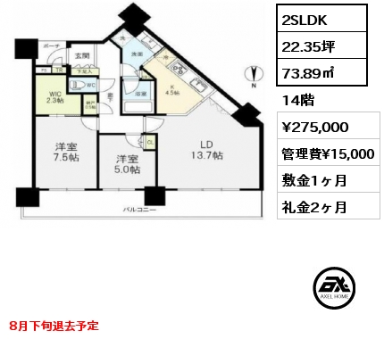2SLDK 73.89㎡ 14階 賃料¥275,000 管理費¥15,000 敷金1ヶ月 礼金2ヶ月 8月下旬退去予定