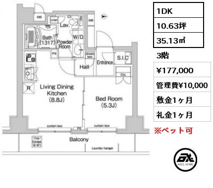 1DK 35.13㎡ 3階 賃料¥177,000 管理費¥10,000 敷金1ヶ月 礼金1ヶ月 　