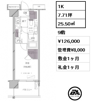 1K 25.50㎡ 9階 賃料¥126,000 管理費¥8,000 敷金1ヶ月 礼金1ヶ月